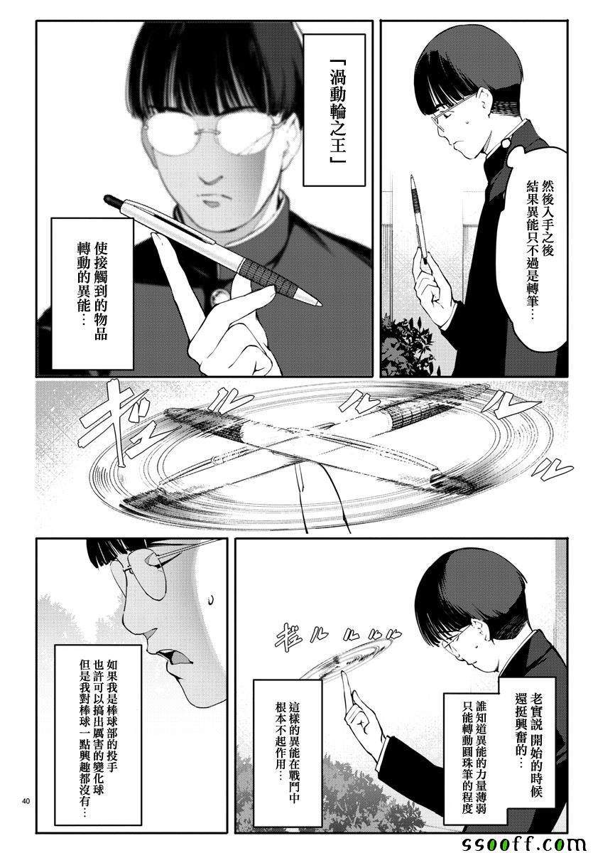 《达尔文游戏》漫画最新章节第52话免费下拉式在线观看章节第【40】张图片