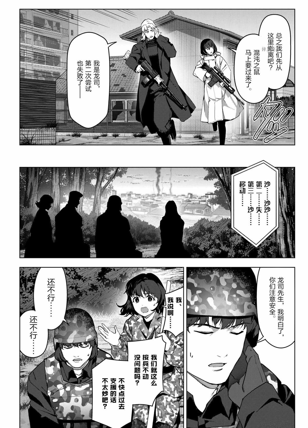 《达尔文游戏》漫画最新章节第102话 试看版免费下拉式在线观看章节第【16】张图片