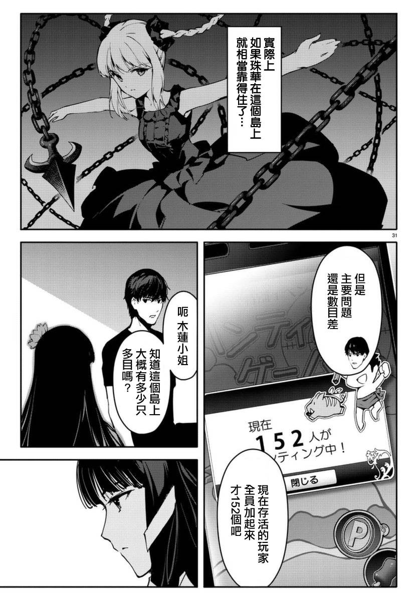 《达尔文游戏》漫画最新章节第42话免费下拉式在线观看章节第【31】张图片