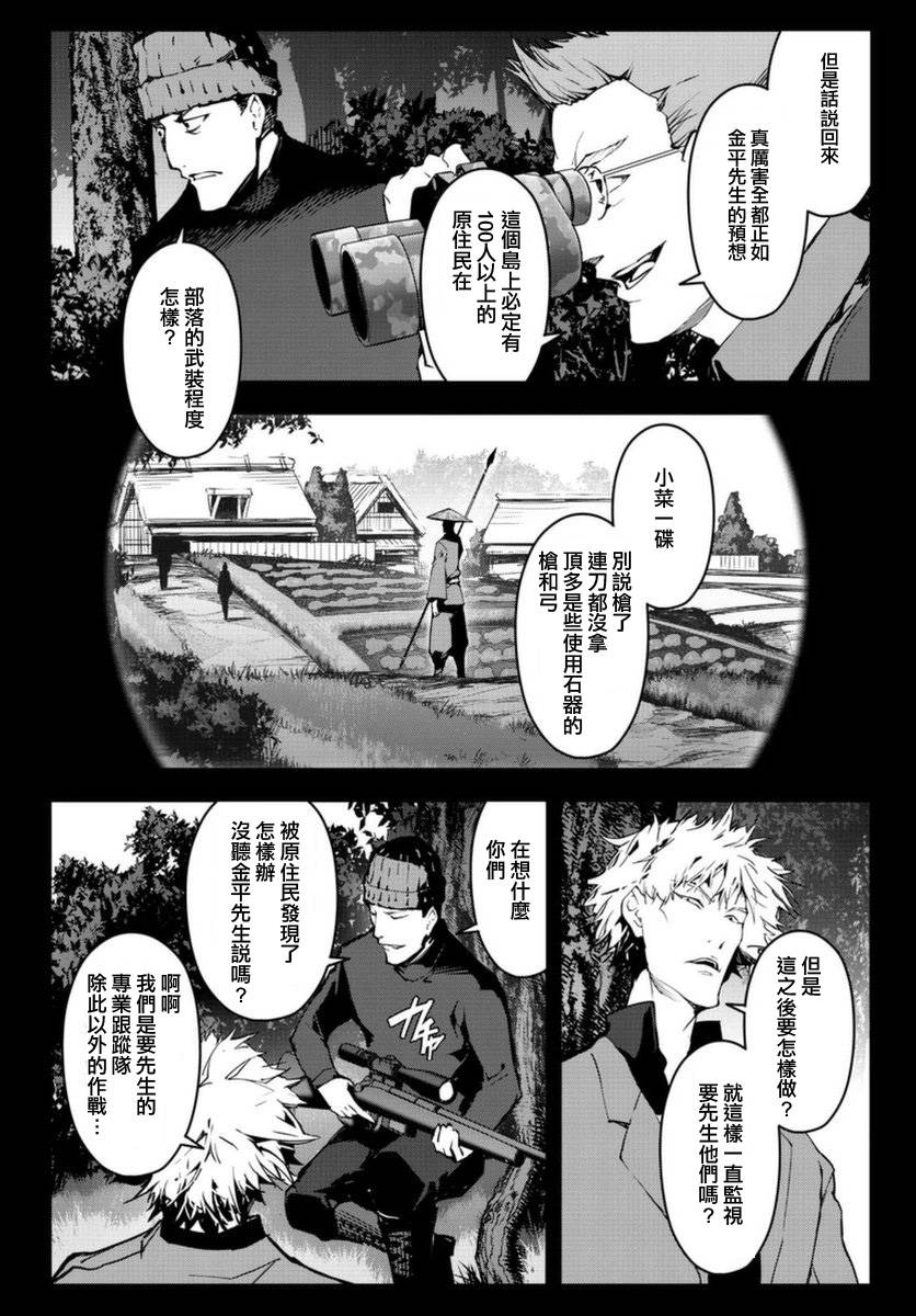 《达尔文游戏》漫画最新章节第42话免费下拉式在线观看章节第【40】张图片