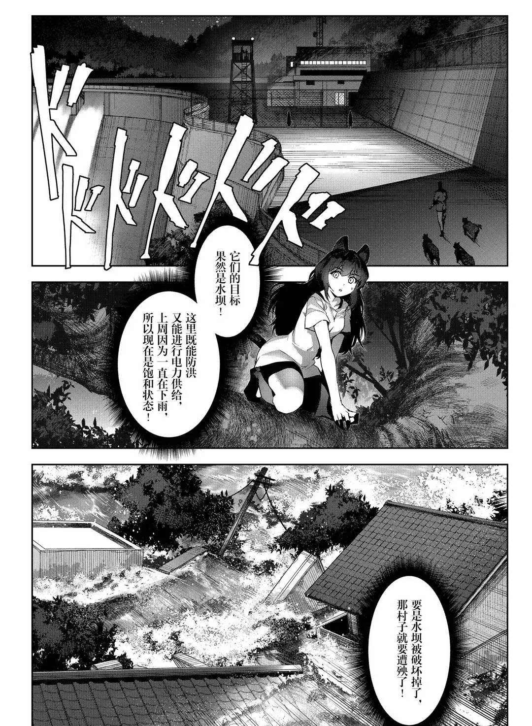 《达尔文游戏》漫画最新章节第91话 试看版免费下拉式在线观看章节第【21】张图片