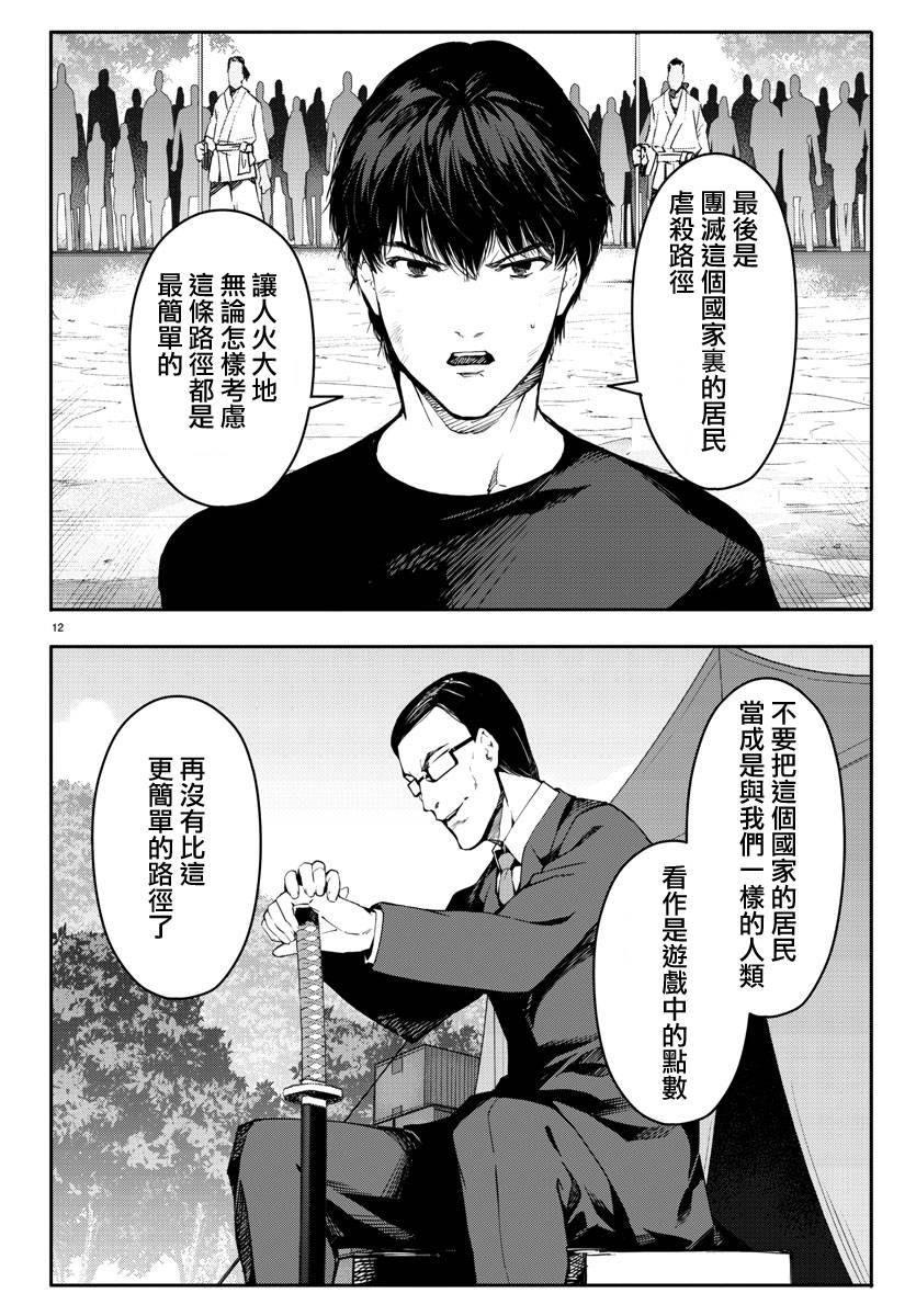 《达尔文游戏》漫画最新章节第45话免费下拉式在线观看章节第【12】张图片