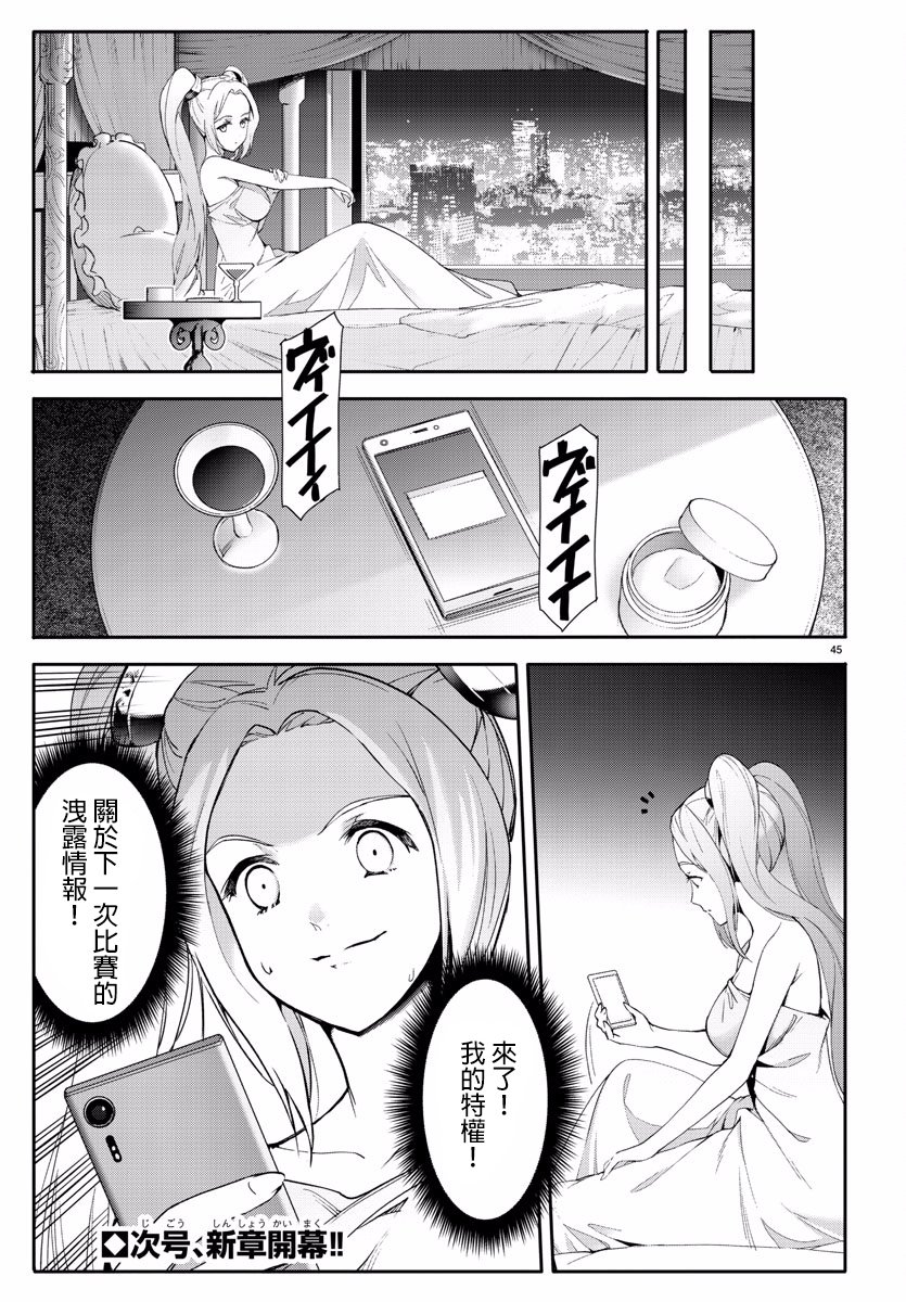 《达尔文游戏》漫画最新章节第59话免费下拉式在线观看章节第【46】张图片