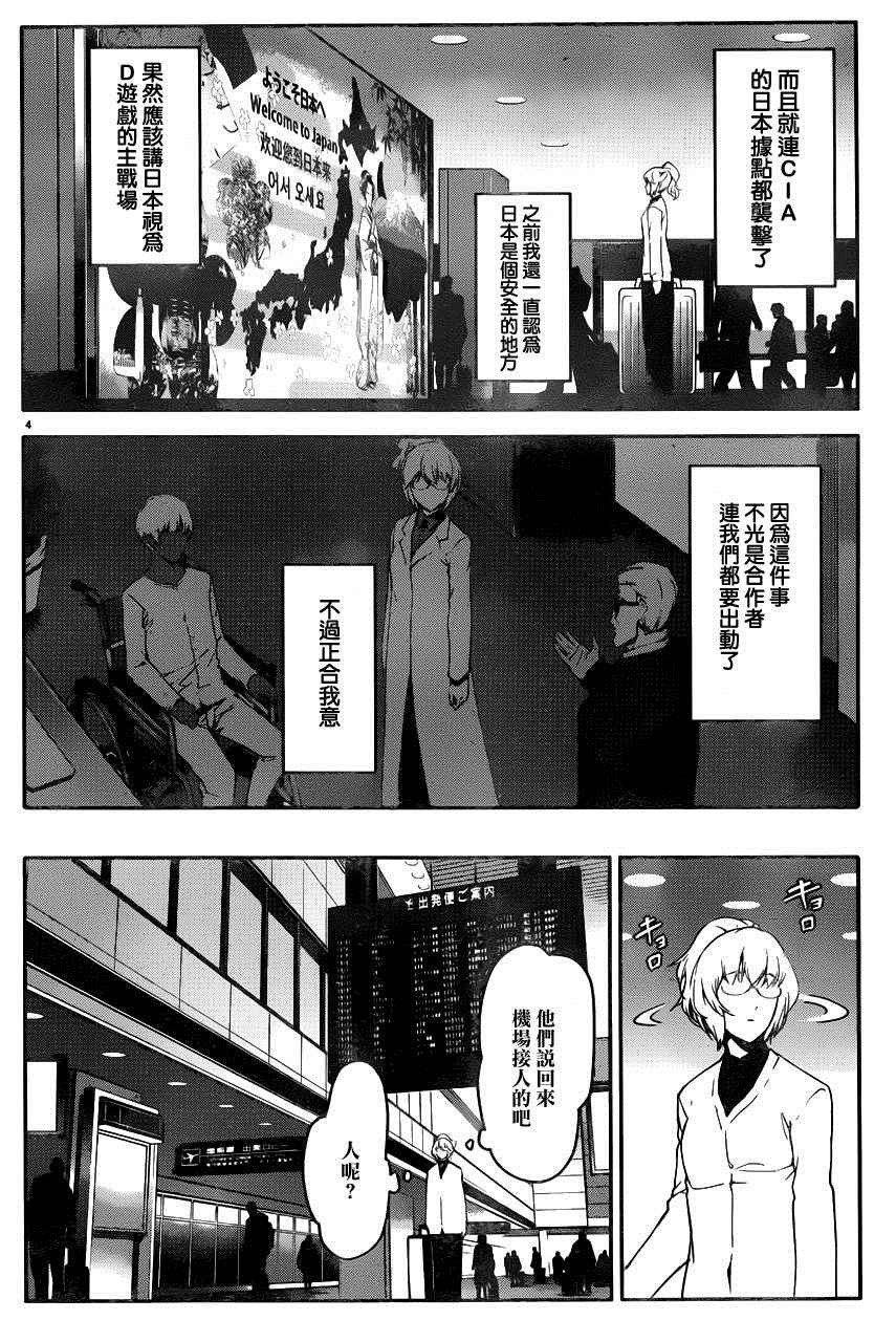 《达尔文游戏》漫画最新章节第34话免费下拉式在线观看章节第【4】张图片