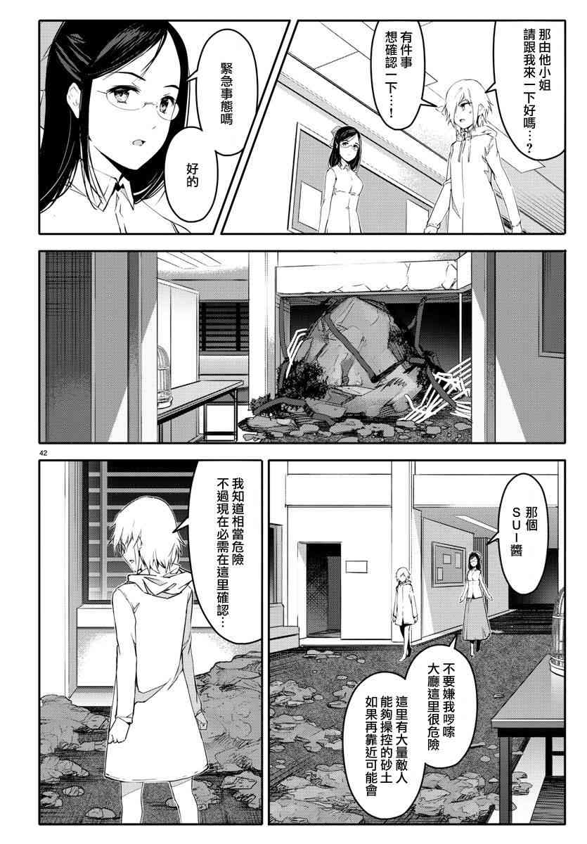 《达尔文游戏》漫画最新章节第58话免费下拉式在线观看章节第【42】张图片