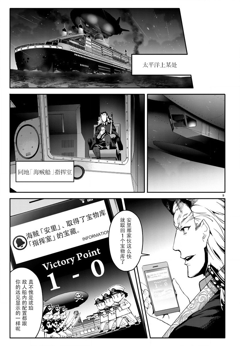 《达尔文游戏》漫画最新章节第68话免费下拉式在线观看章节第【12】张图片