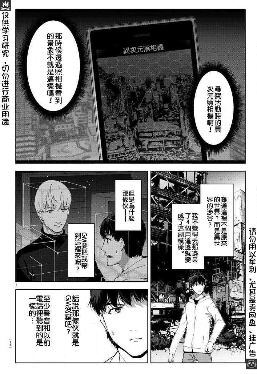 《达尔文游戏》漫画最新章节第81话免费下拉式在线观看章节第【6】张图片