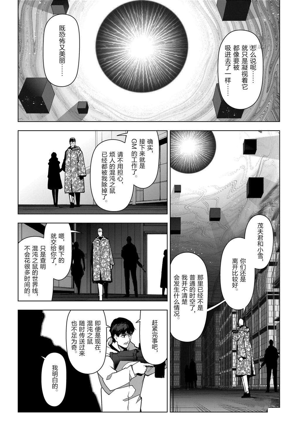 《达尔文游戏》漫画最新章节第105话 试看版免费下拉式在线观看章节第【41】张图片