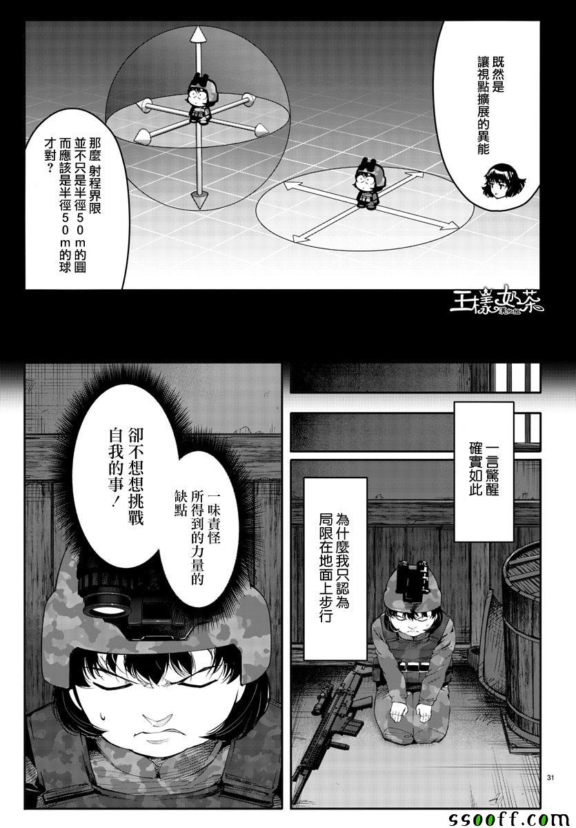 《达尔文游戏》漫画最新章节第48话免费下拉式在线观看章节第【31】张图片