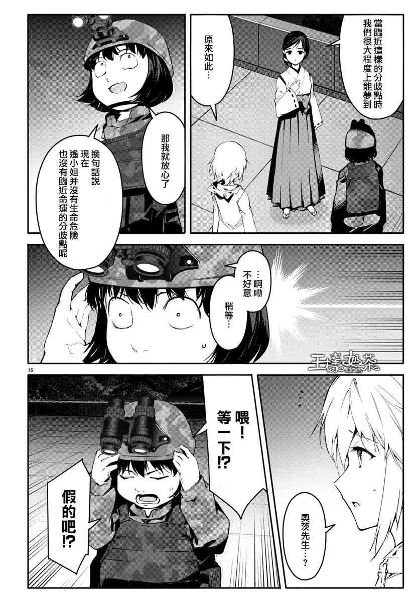 《达尔文游戏》漫画最新章节第58话免费下拉式在线观看章节第【16】张图片