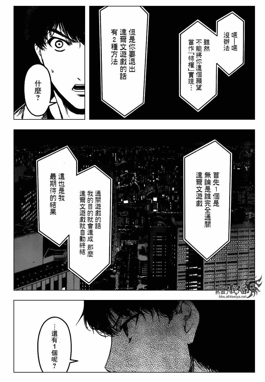 《达尔文游戏》漫画最新章节第21话免费下拉式在线观看章节第【38】张图片