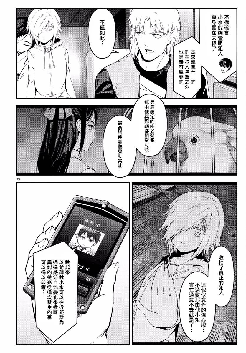 《达尔文游戏》漫画最新章节第59话免费下拉式在线观看章节第【25】张图片