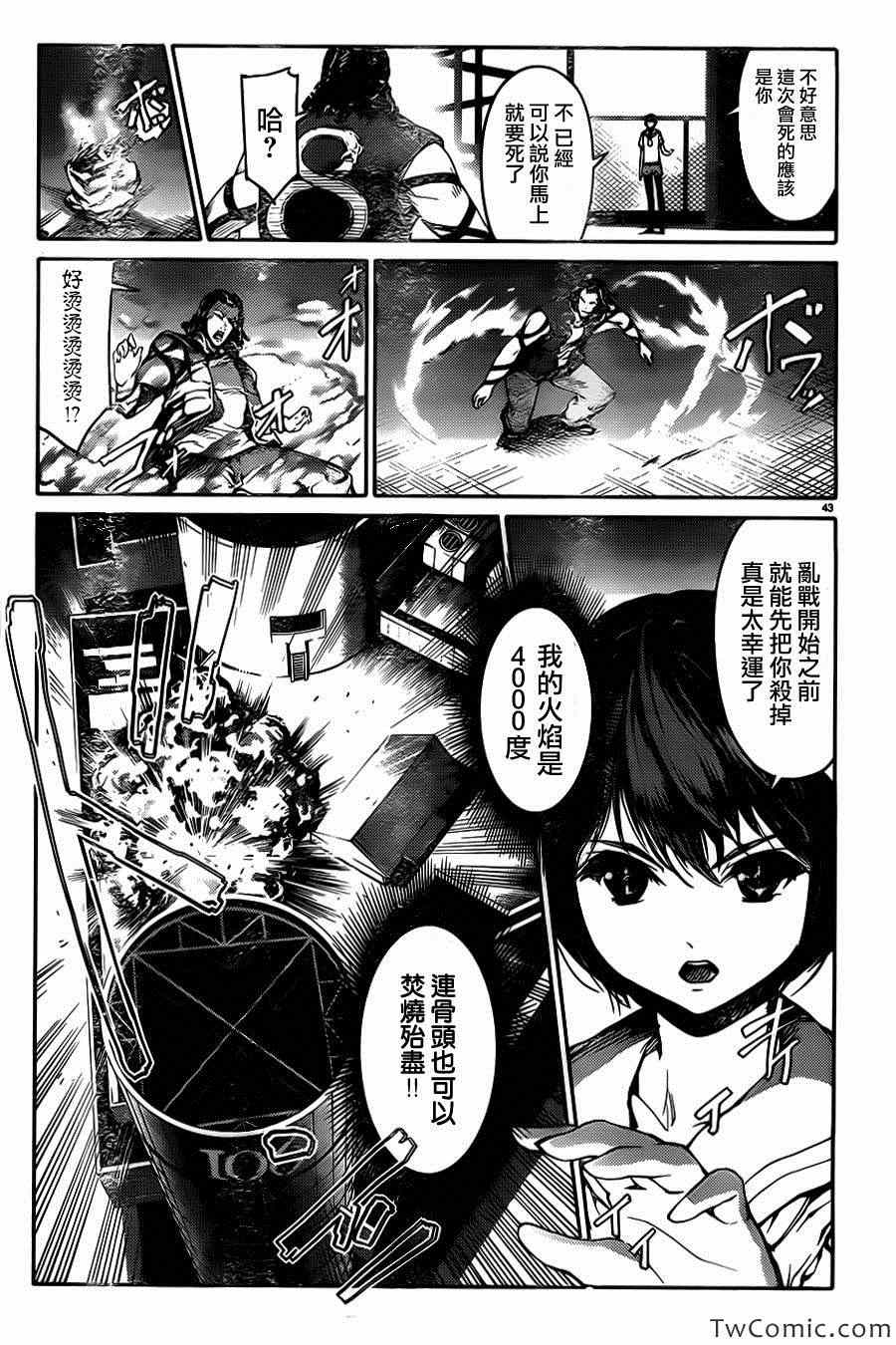 《达尔文游戏》漫画最新章节第8话免费下拉式在线观看章节第【45】张图片