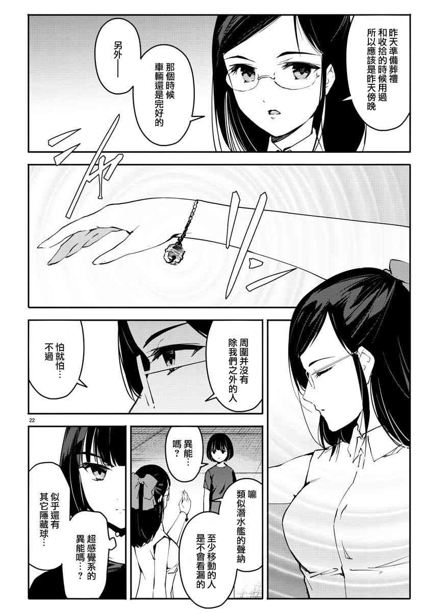 《达尔文游戏》漫画最新章节第57话免费下拉式在线观看章节第【22】张图片