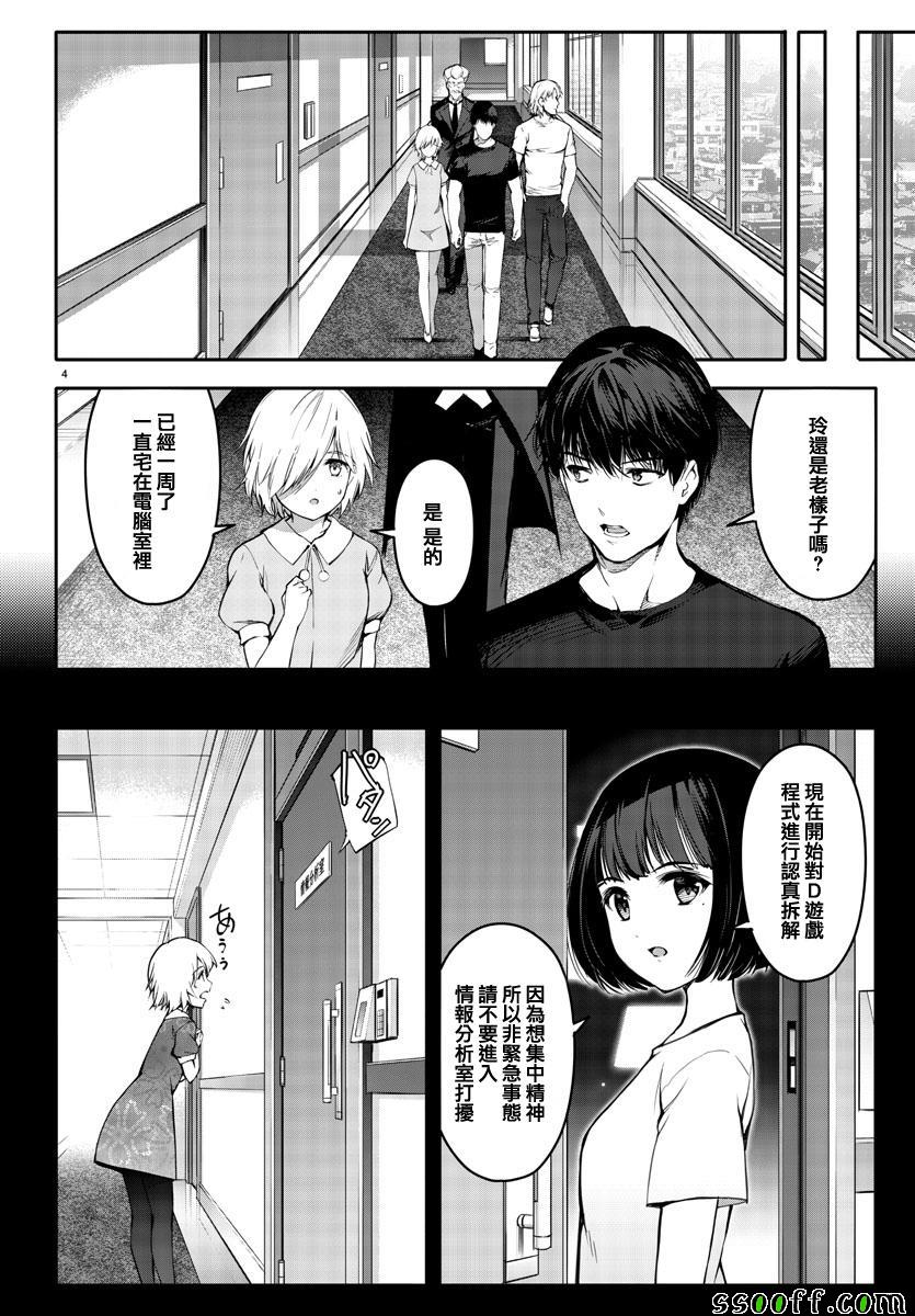 《达尔文游戏》漫画最新章节第52话免费下拉式在线观看章节第【4】张图片