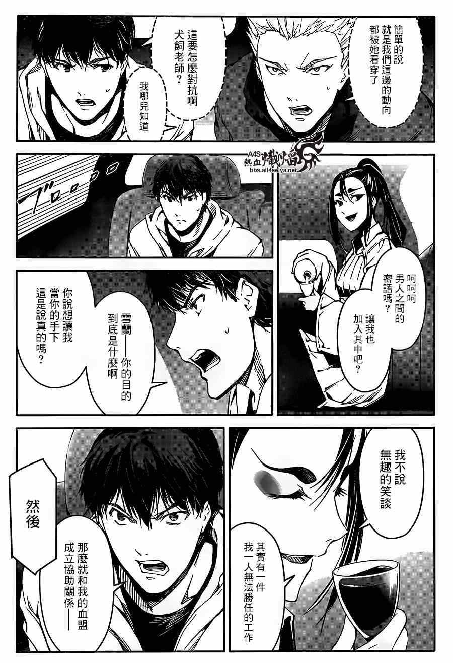 《达尔文游戏》漫画最新章节第24话免费下拉式在线观看章节第【21】张图片