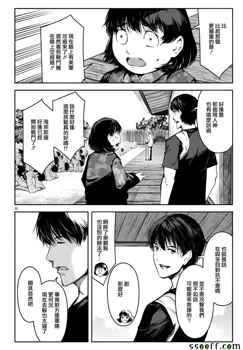 《达尔文游戏》漫画最新章节第50话免费下拉式在线观看章节第【24】张图片