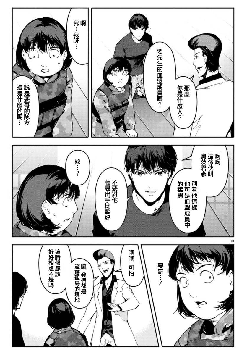 《达尔文游戏》漫画最新章节第42话免费下拉式在线观看章节第【23】张图片