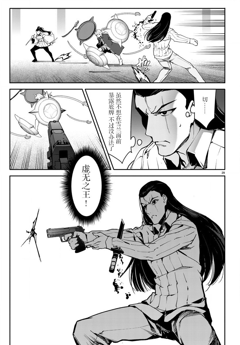 《达尔文游戏》漫画最新章节第70话免费下拉式在线观看章节第【29】张图片