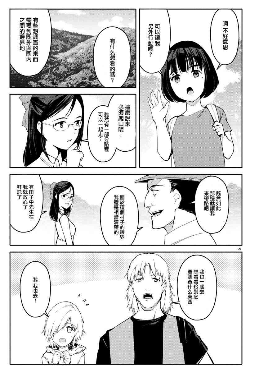 《达尔文游戏》漫画最新章节第56话免费下拉式在线观看章节第【29】张图片