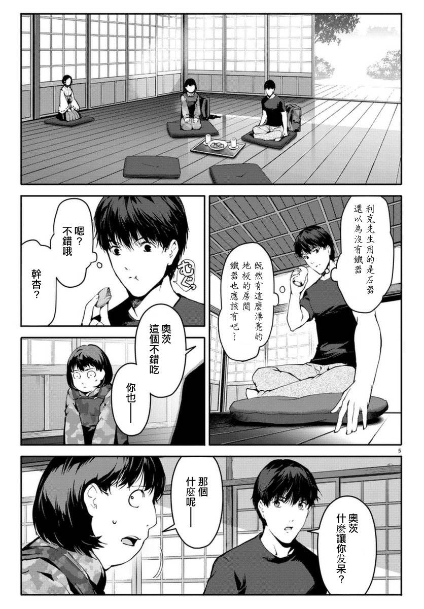 《达尔文游戏》漫画最新章节第42话免费下拉式在线观看章节第【5】张图片