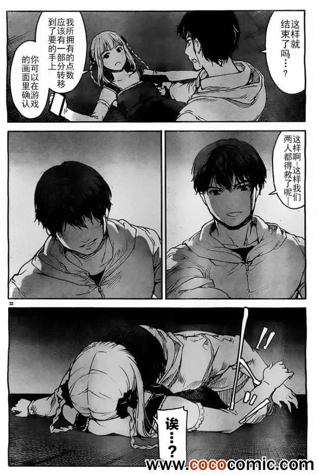 《达尔文游戏》漫画最新章节第6话免费下拉式在线观看章节第【35】张图片