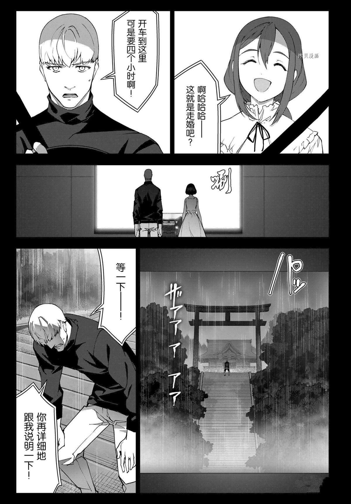 《达尔文游戏》漫画最新章节第107话 试看版免费下拉式在线观看章节第【10】张图片