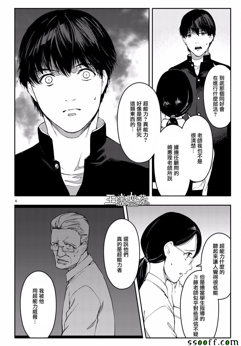 《达尔文游戏》漫画最新章节第53话免费下拉式在线观看章节第【6】张图片