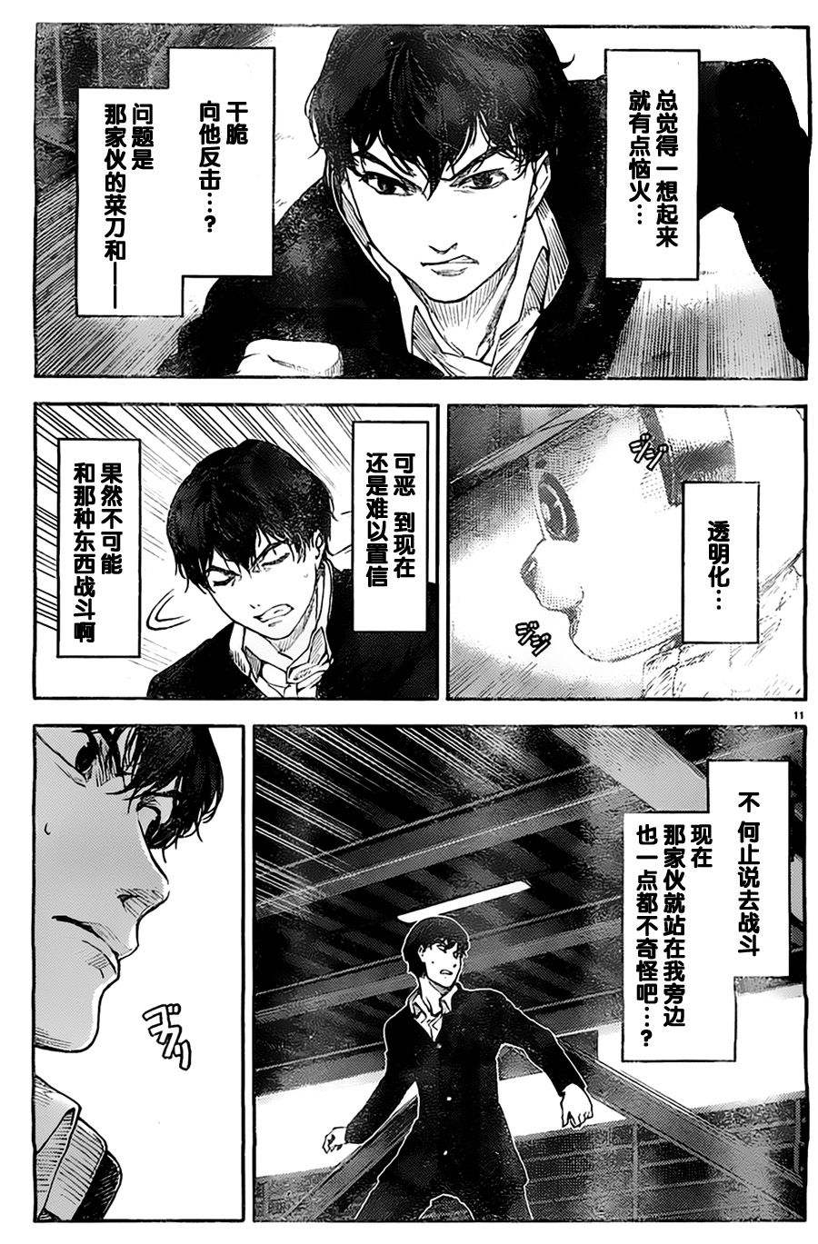 《达尔文游戏》漫画最新章节第3话免费下拉式在线观看章节第【11】张图片