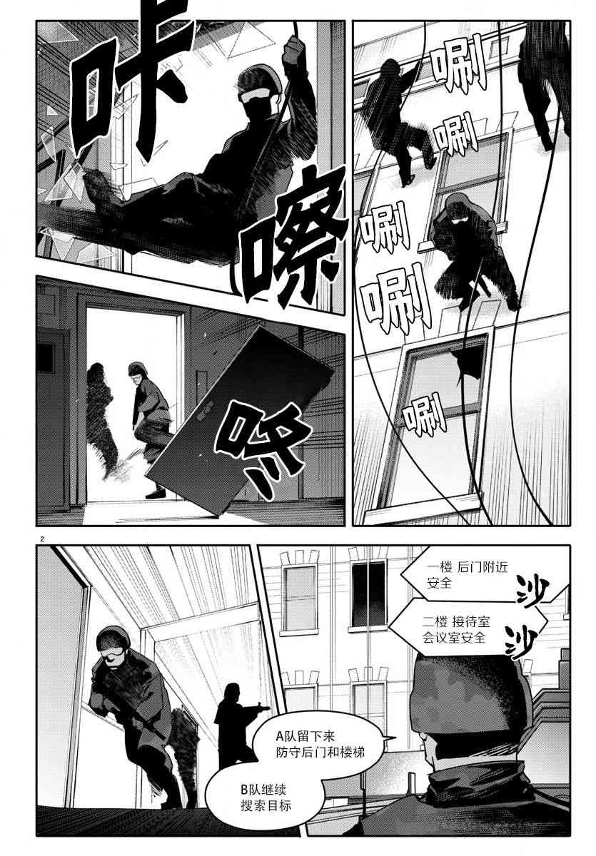 《达尔文游戏》漫画最新章节第67话免费下拉式在线观看章节第【4】张图片