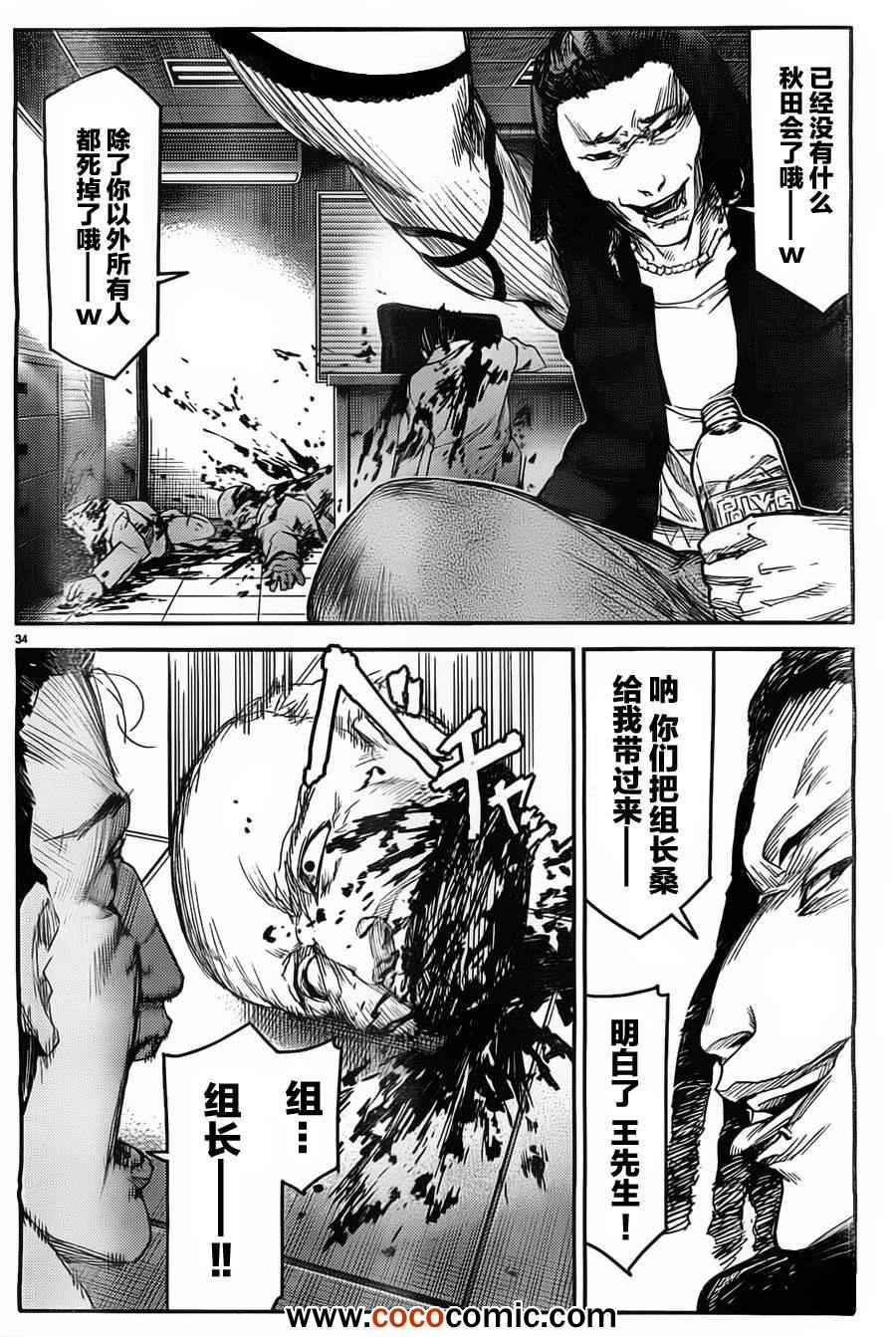 《达尔文游戏》漫画最新章节第4话免费下拉式在线观看章节第【34】张图片