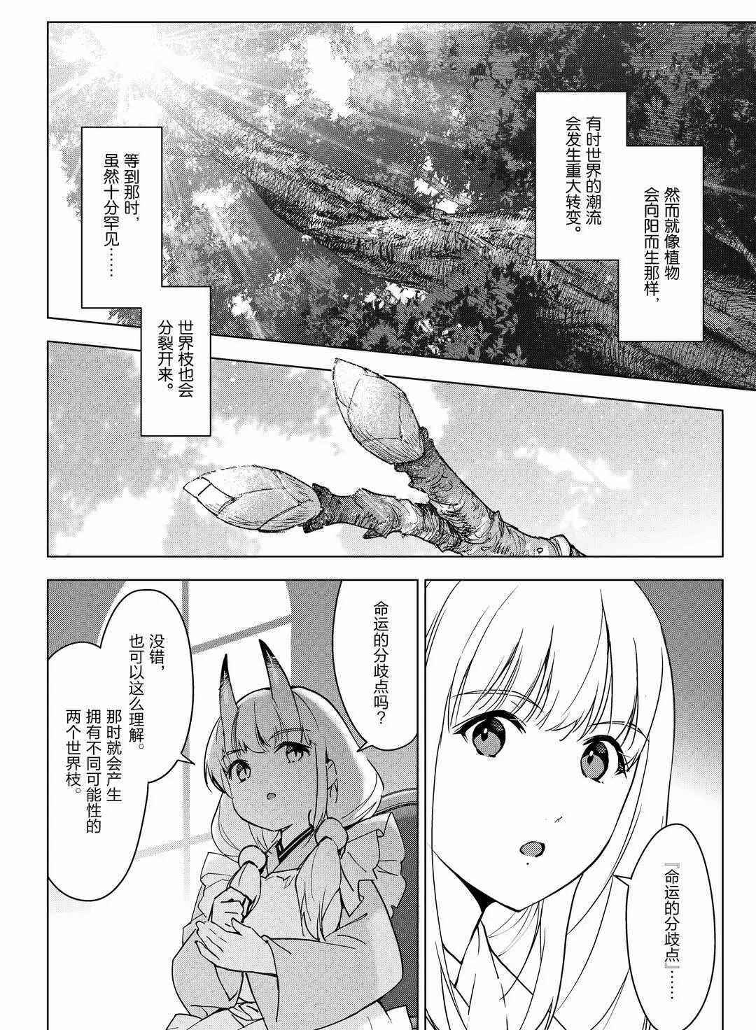 《达尔文游戏》漫画最新章节第94话 试看版免费下拉式在线观看章节第【12】张图片