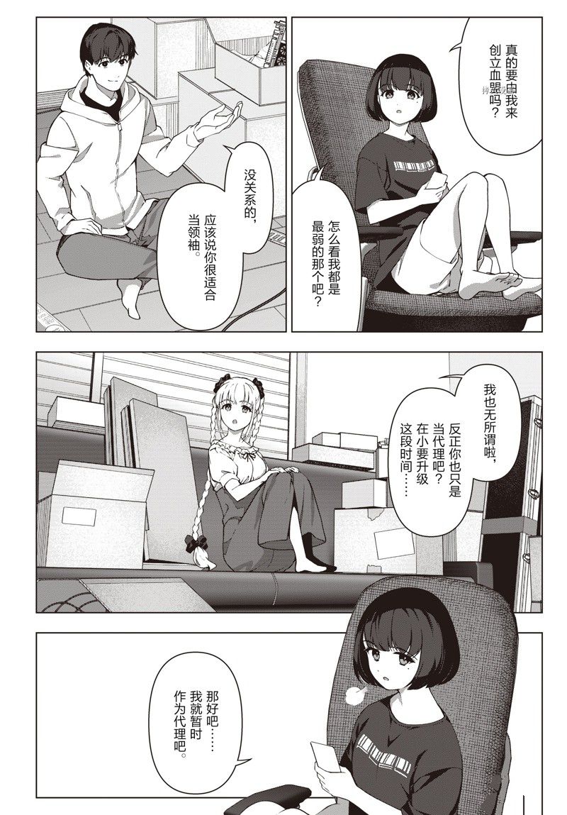 《达尔文游戏》漫画最新章节第116话 试看版免费下拉式在线观看章节第【4】张图片