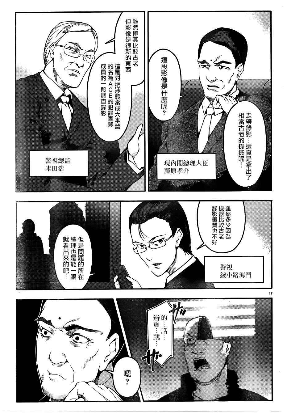 《达尔文游戏》漫画最新章节第31话免费下拉式在线观看章节第【20】张图片