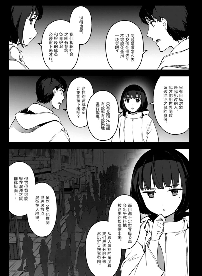 《达尔文游戏》漫画最新章节第88话 试看版免费下拉式在线观看章节第【9】张图片