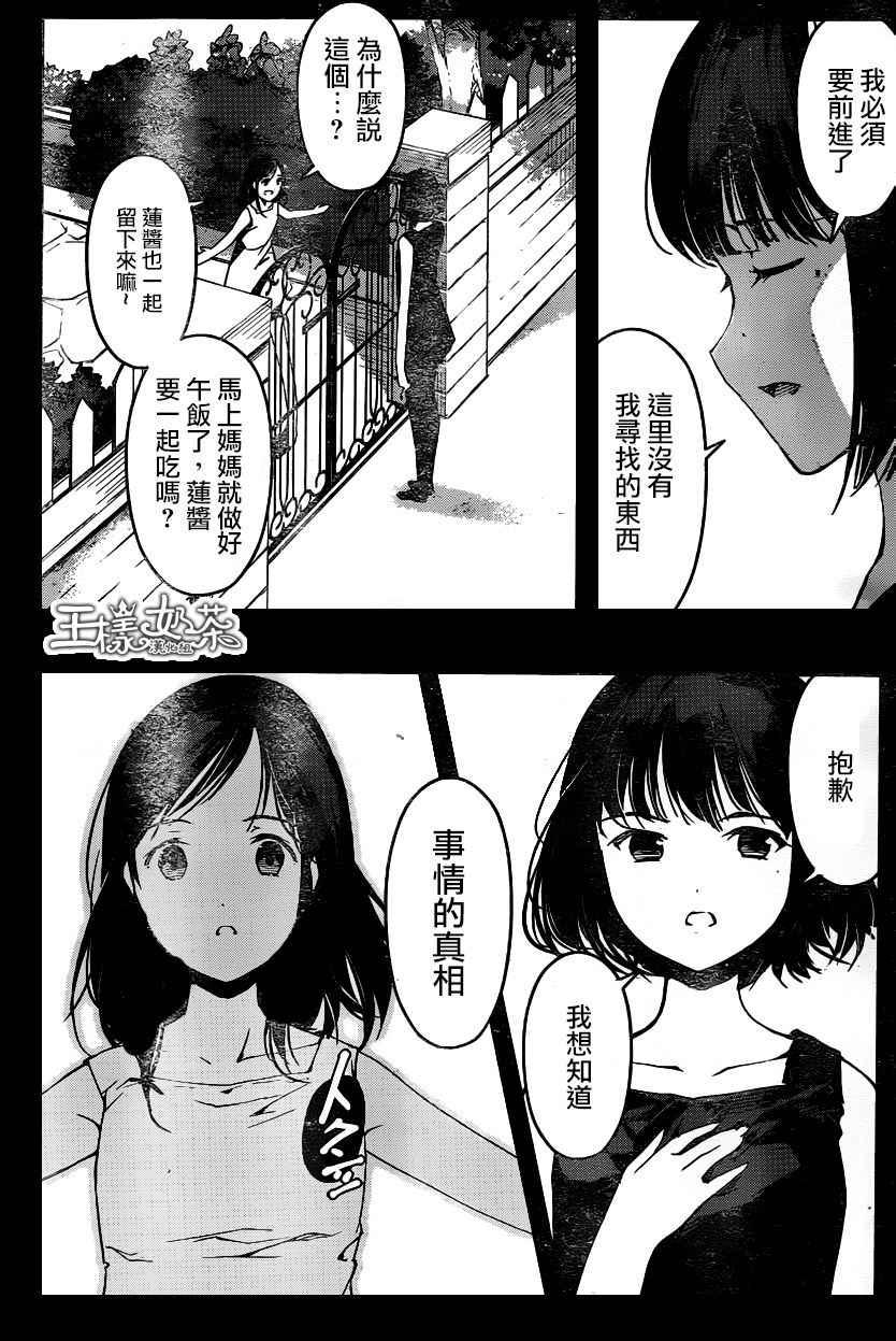 《达尔文游戏》漫画最新章节第32话免费下拉式在线观看章节第【38】张图片