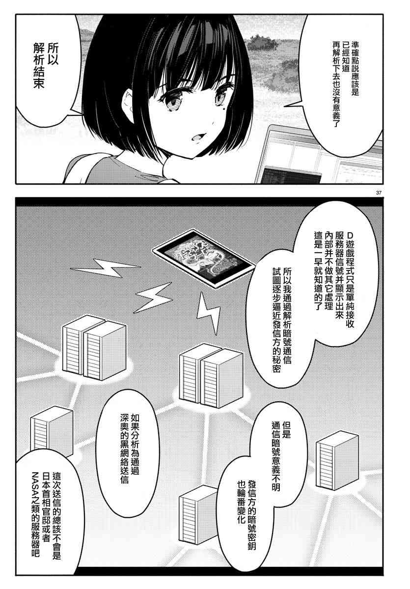 《达尔文游戏》漫画最新章节第56话免费下拉式在线观看章节第【37】张图片