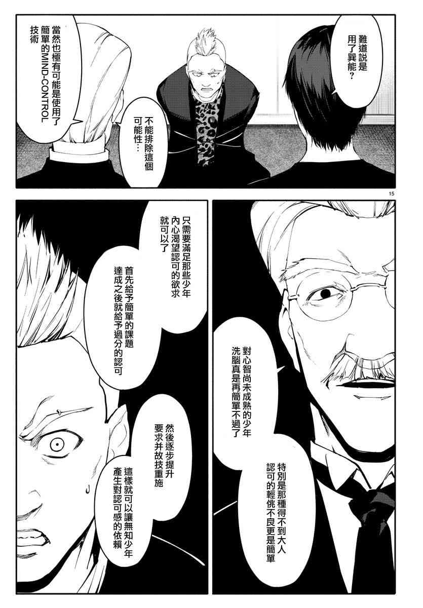 《达尔文游戏》漫画最新章节第56话免费下拉式在线观看章节第【15】张图片