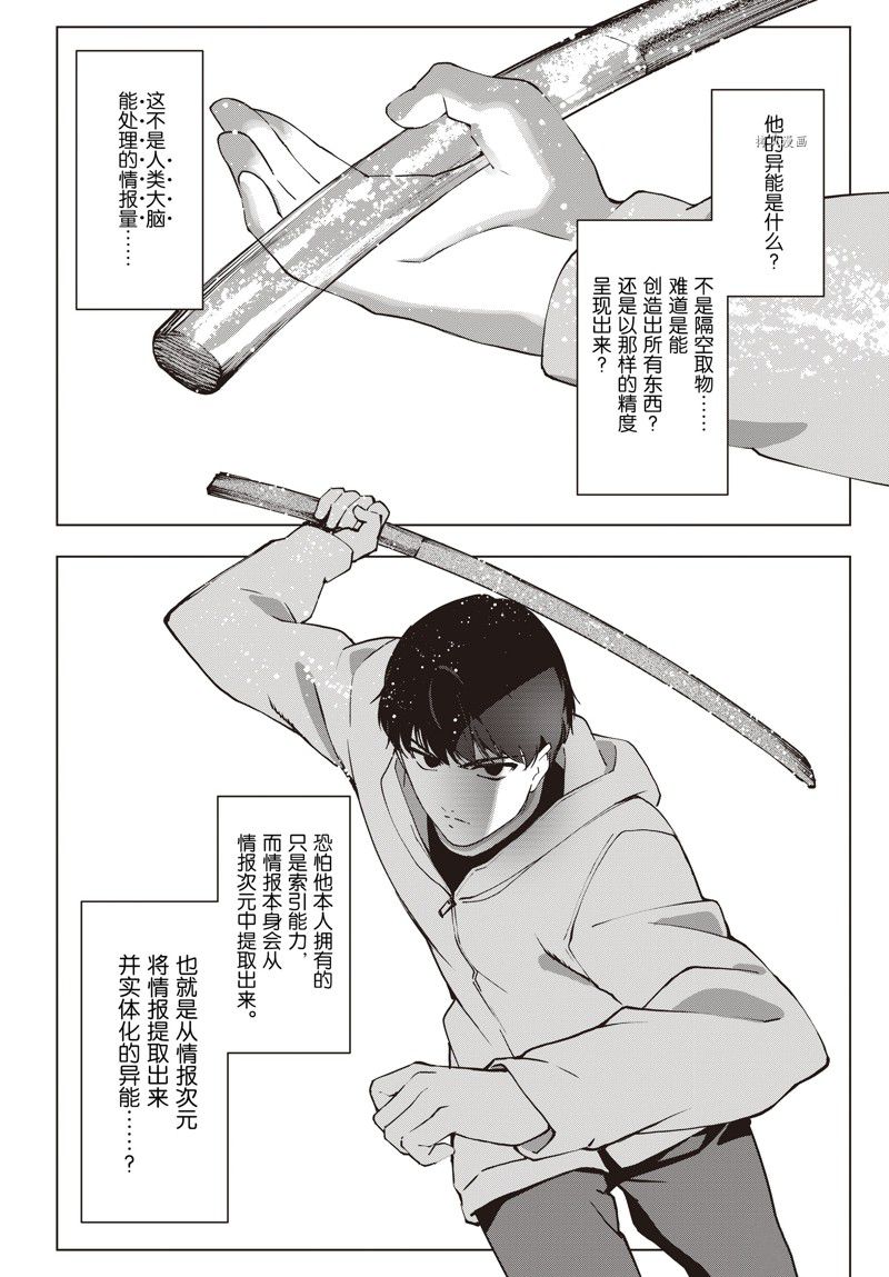 《达尔文游戏》漫画最新章节第116话 试看版免费下拉式在线观看章节第【40】张图片