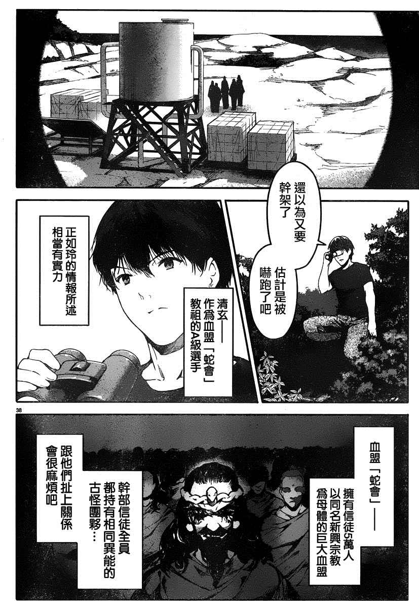 《达尔文游戏》漫画最新章节第35话免费下拉式在线观看章节第【37】张图片