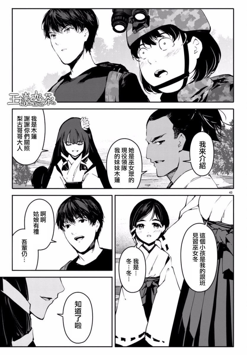 《达尔文游戏》漫画最新章节第41话免费下拉式在线观看章节第【43】张图片