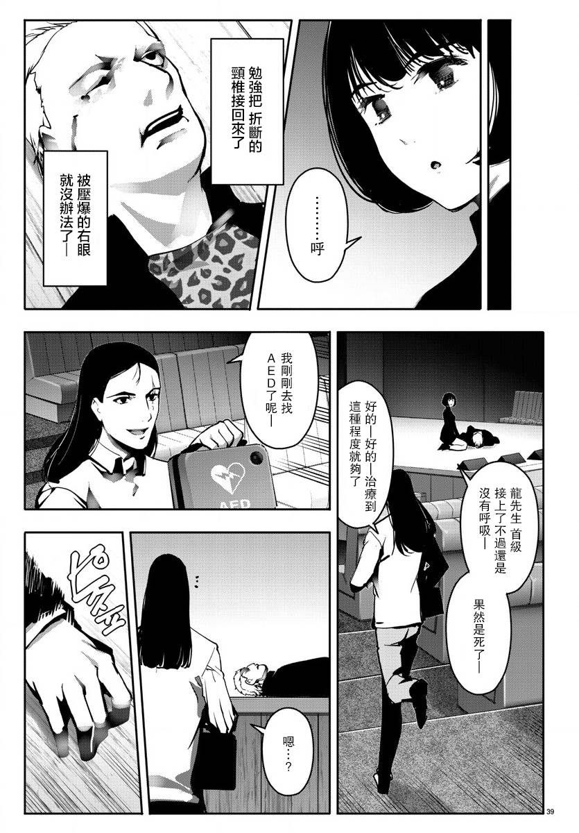 《达尔文游戏》漫画最新章节第64话免费下拉式在线观看章节第【39】张图片