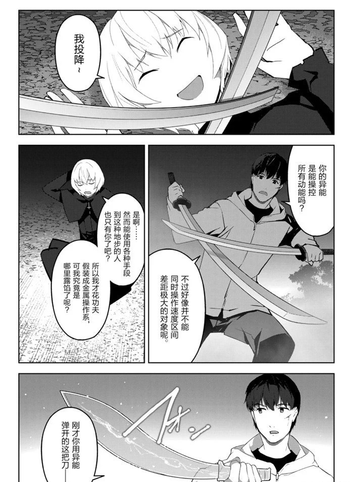 《达尔文游戏》漫画最新章节第85话免费下拉式在线观看章节第【32】张图片