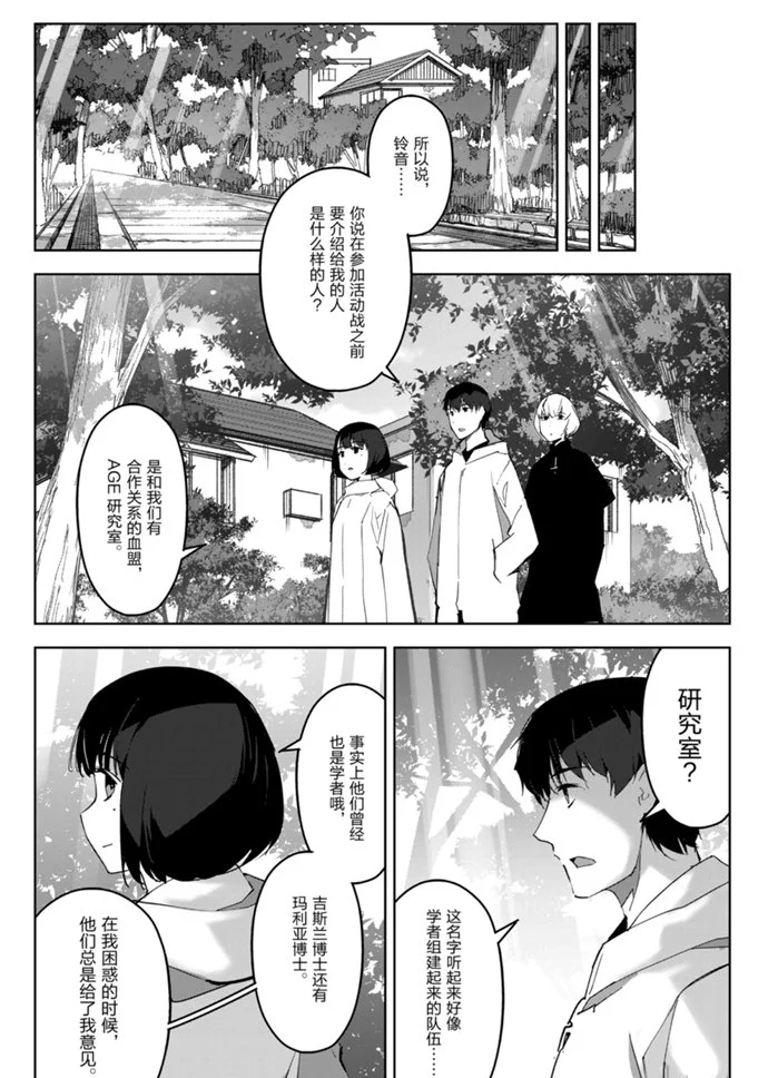 《达尔文游戏》漫画最新章节第87话 试看版免费下拉式在线观看章节第【21】张图片