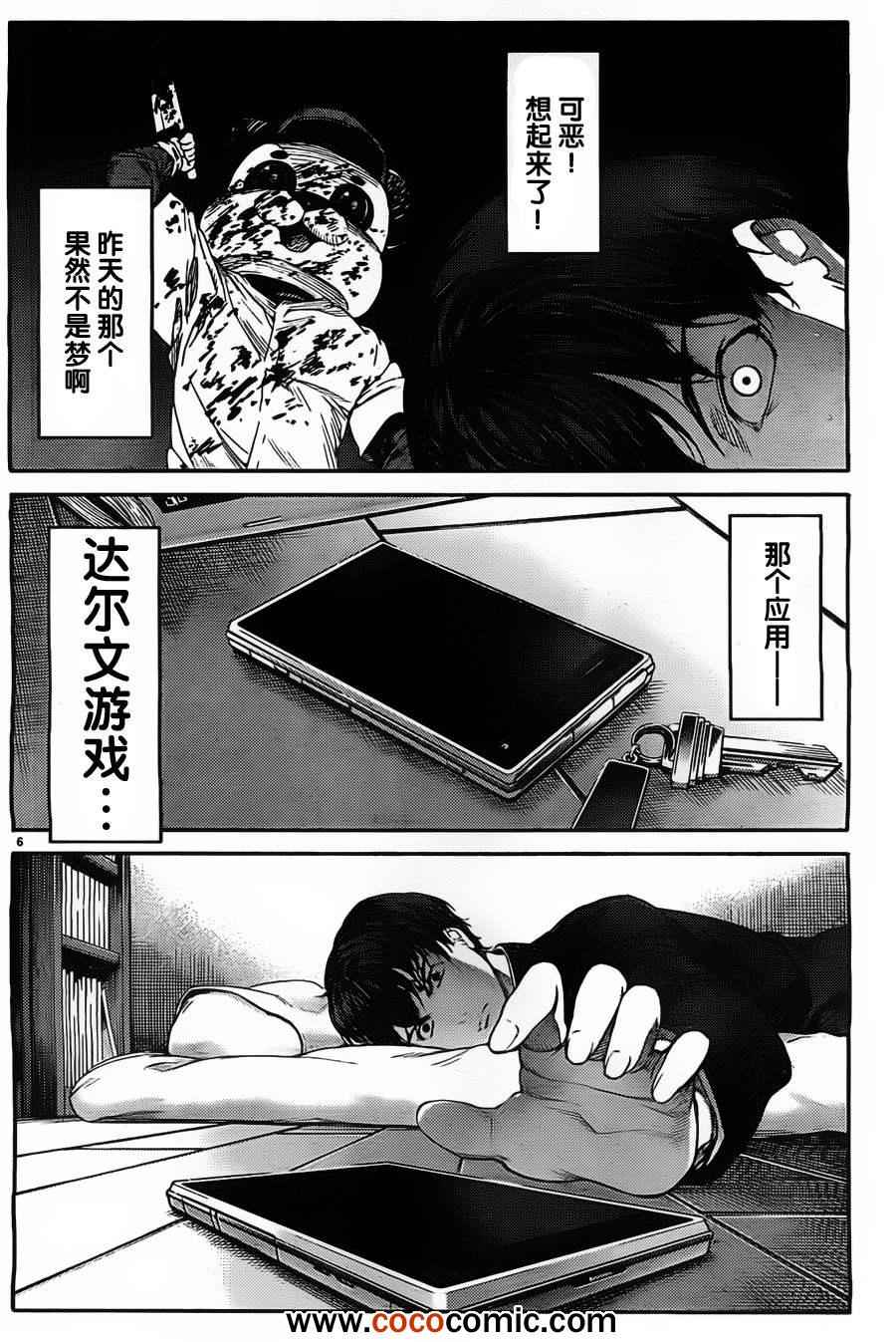 《达尔文游戏》漫画最新章节第4话免费下拉式在线观看章节第【6】张图片