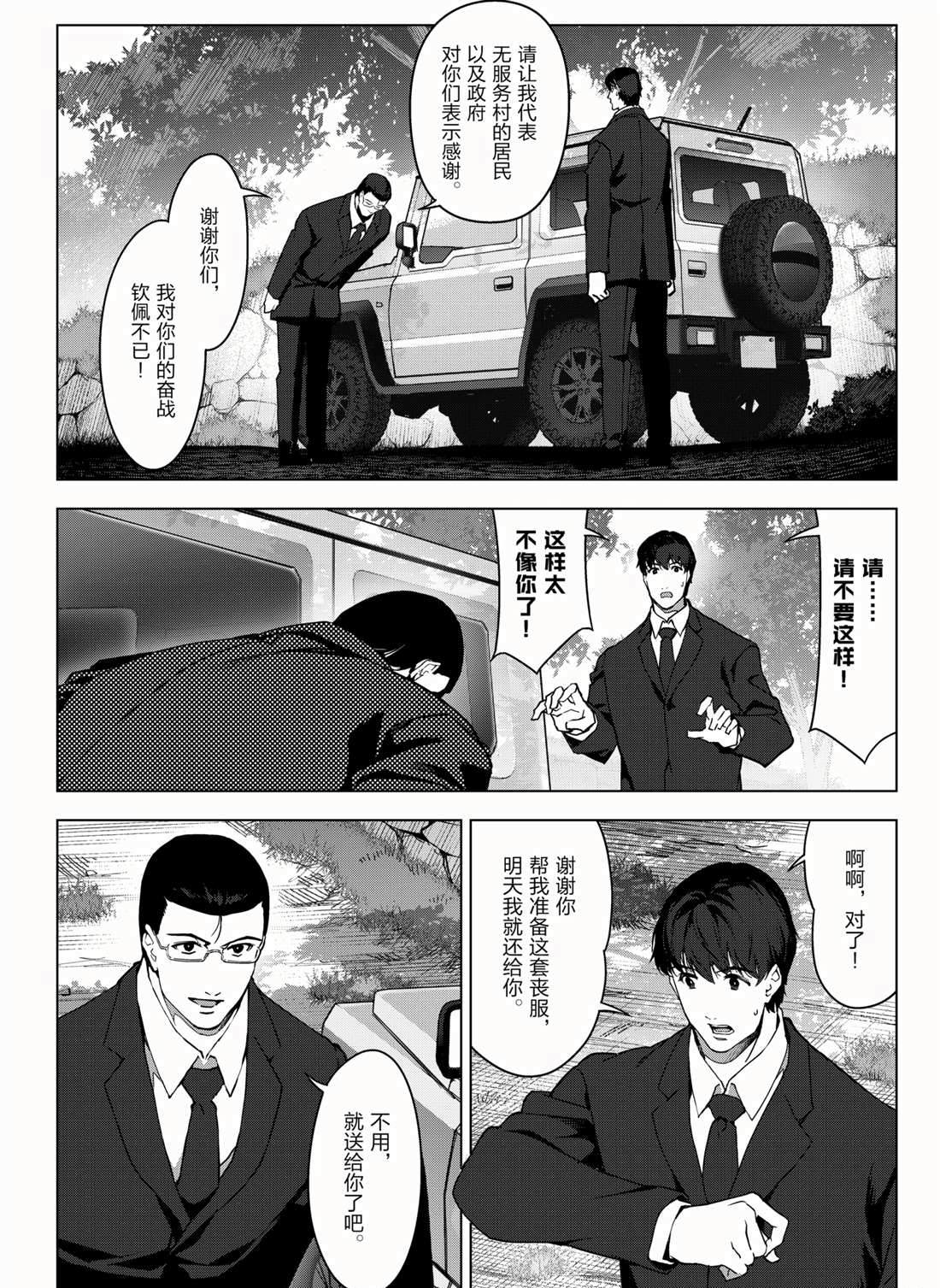 《达尔文游戏》漫画最新章节第95话 试看版免费下拉式在线观看章节第【4】张图片