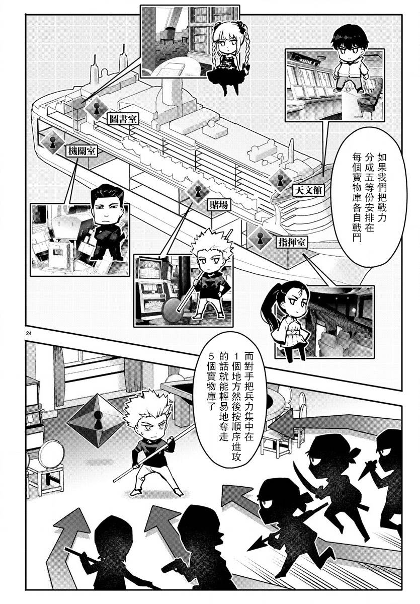 《达尔文游戏》漫画最新章节第64话免费下拉式在线观看章节第【24】张图片