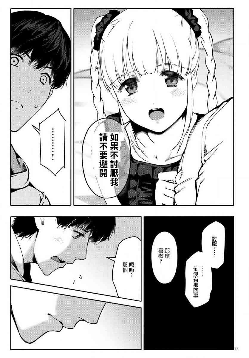 《达尔文游戏》漫画最新章节第62话免费下拉式在线观看章节第【38】张图片