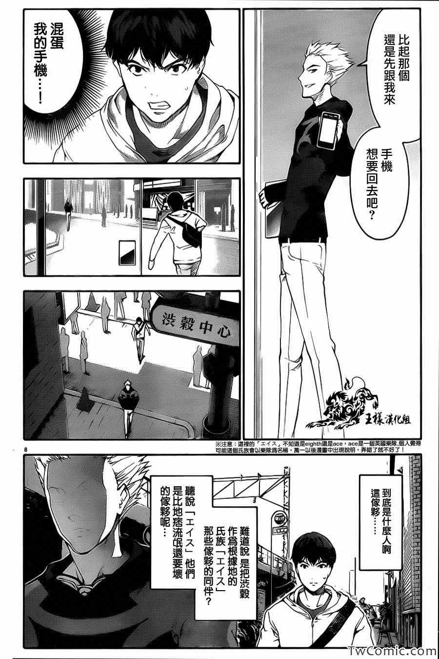 《达尔文游戏》漫画最新章节第8话免费下拉式在线观看章节第【8】张图片