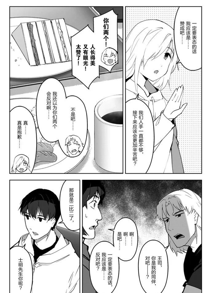 《达尔文游戏》漫画最新章节第87话 试看版免费下拉式在线观看章节第【13】张图片